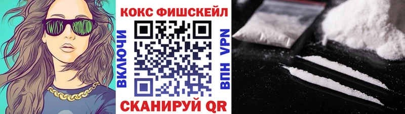 КОКАИН FishScale  Королёв 